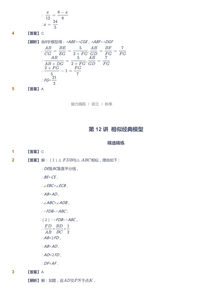课本+自我巩固+课堂落实（答案）_《爱学习》小学初中数学和奥数资料_高斯数学爱学习课件_5人教初中能力提高_初三高斯数学能力提高_初三高斯数学_秋数学9阶能力提高