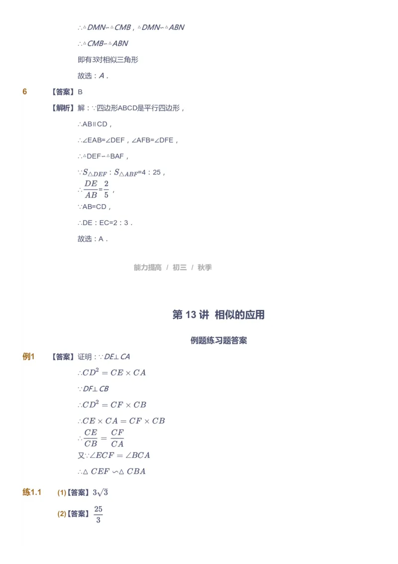 课本+自我巩固+课堂落实（答案）_《爱学习》小学初中数学和奥数资料_高斯数学爱学习课件_5人教初中能力提高_初三高斯数学能力提高_初三高斯数学_秋数学9阶能力提高