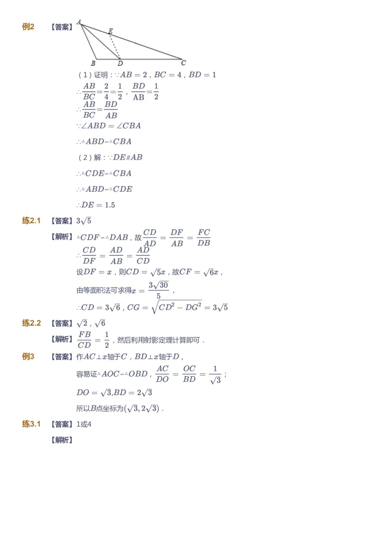 课本+自我巩固+课堂落实（答案）_《爱学习》小学初中数学和奥数资料_高斯数学爱学习课件_5人教初中能力提高_初三高斯数学能力提高_初三高斯数学_秋数学9阶能力提高