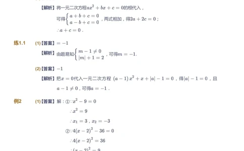 课本+自我巩固+课堂落实（答案）_《爱学习》小学初中数学和奥数资料_高斯数学爱学习课件_5人教初中能力提高_初三高斯数学能力提高_初三高斯数学_秋数学9阶能力提高