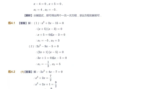 课本+自我巩固+课堂落实（答案）_《爱学习》小学初中数学和奥数资料_高斯数学爱学习课件_5人教初中能力提高_初三高斯数学能力提高_初三高斯数学_秋数学9阶能力提高