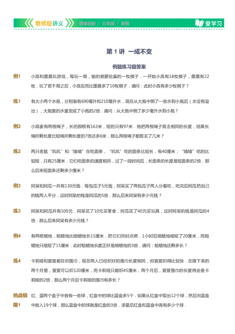 课本+自我巩固+课堂落实_《爱学习》小学初中数学和奥数资料_高斯数学爱学习课件_4奥数思维创新_三年级高斯数学思维创新_寒数学3阶思维创新