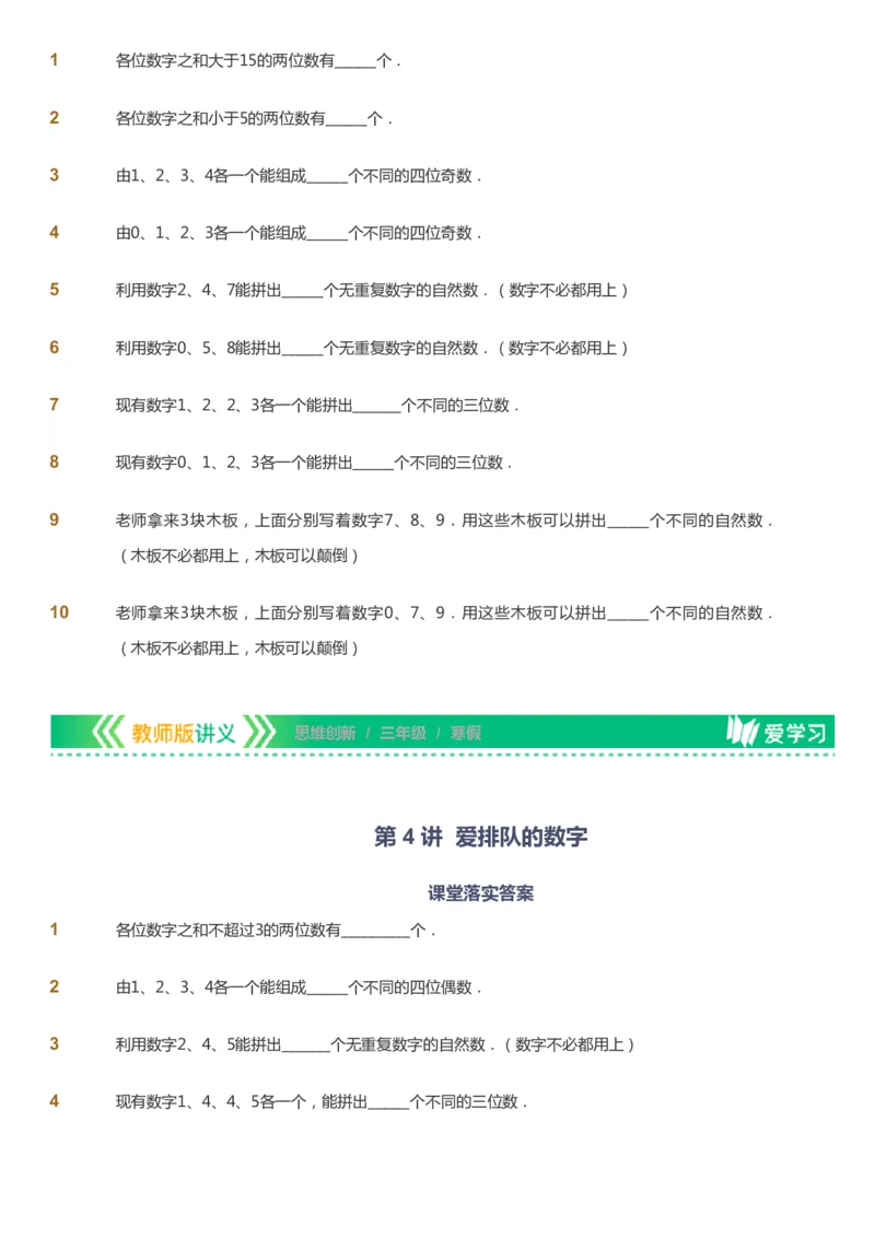 课本+自我巩固+课堂落实_《爱学习》小学初中数学和奥数资料_高斯数学爱学习课件_4奥数思维创新_三年级高斯数学思维创新_寒数学3阶思维创新