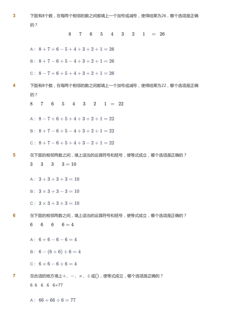 课本+自我巩固+课堂落实_《爱学习》小学初中数学和奥数资料_高斯数学爱学习课件_4奥数思维创新_三年级高斯数学思维创新_寒数学3阶思维创新