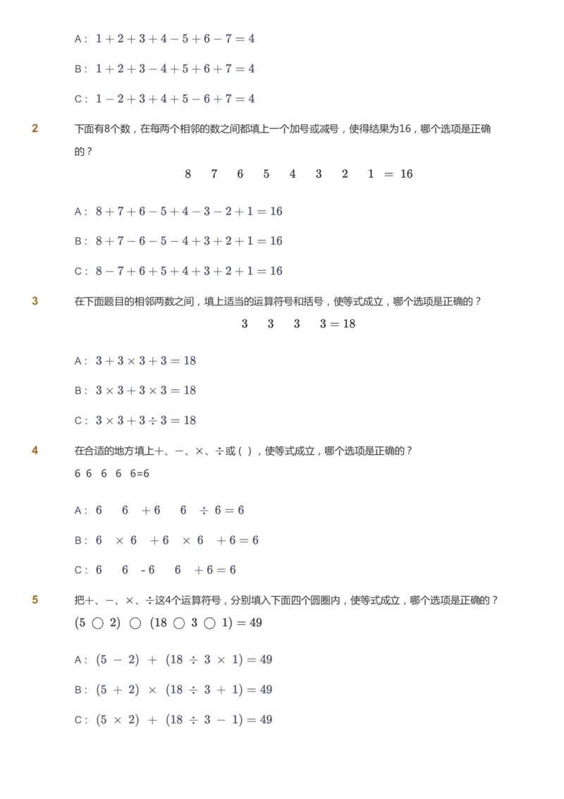 课本+自我巩固+课堂落实_《爱学习》小学初中数学和奥数资料_高斯数学爱学习课件_4奥数思维创新_三年级高斯数学思维创新_寒数学3阶思维创新