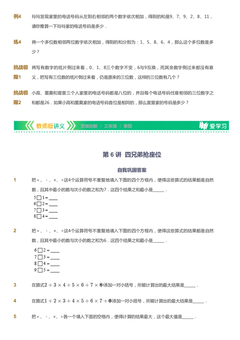 课本+自我巩固+课堂落实_《爱学习》小学初中数学和奥数资料_高斯数学爱学习课件_4奥数思维创新_三年级高斯数学思维创新_寒数学3阶思维创新