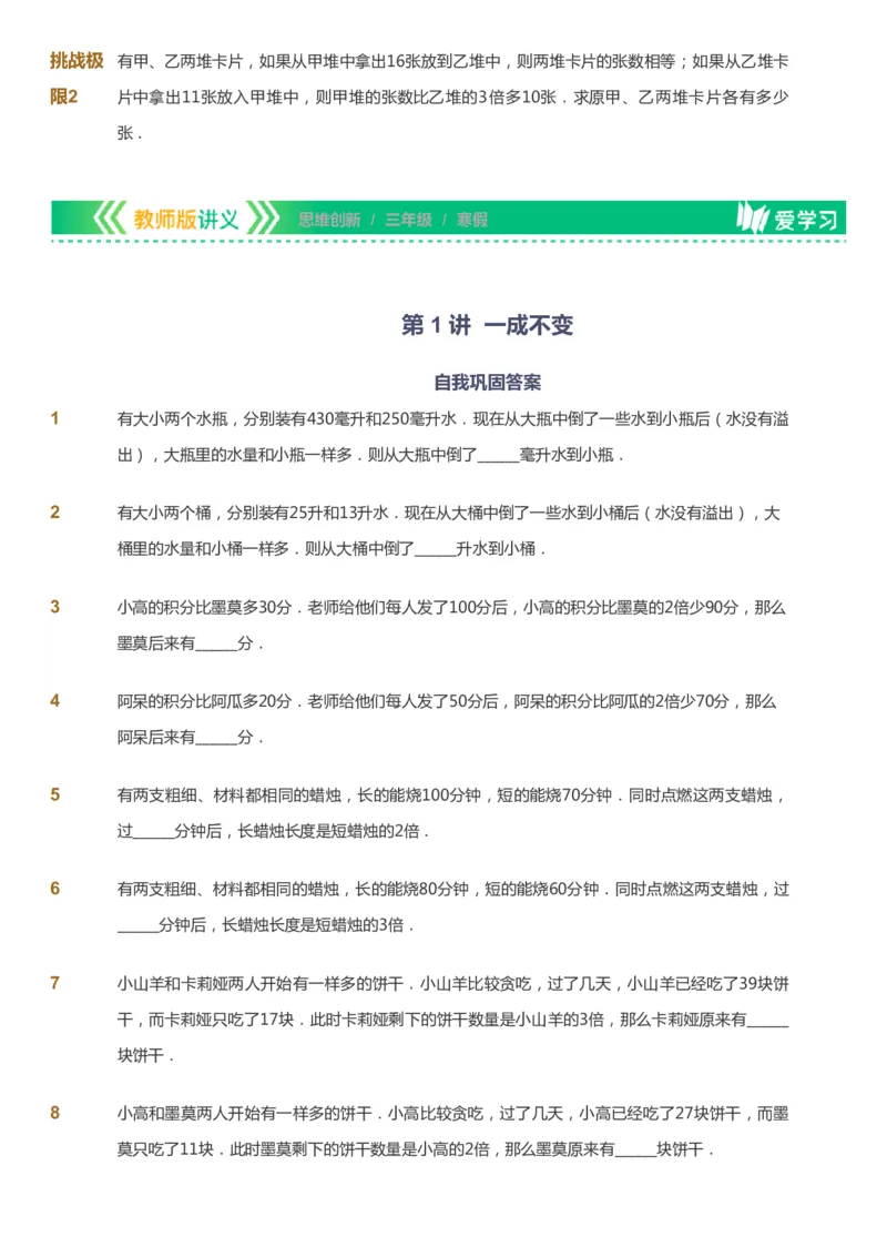 课本+自我巩固+课堂落实_《爱学习》小学初中数学和奥数资料_高斯数学爱学习课件_4奥数思维创新_三年级高斯数学思维创新_寒数学3阶思维创新