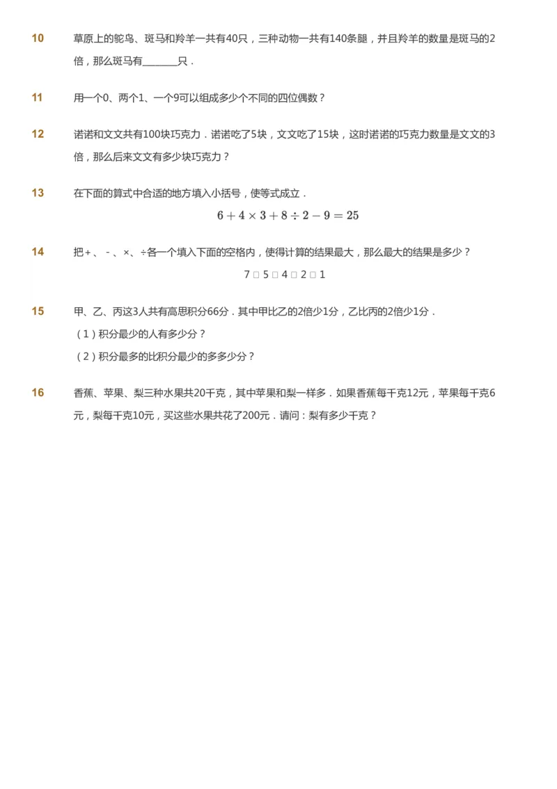 课本+自我巩固+课堂落实_《爱学习》小学初中数学和奥数资料_高斯数学爱学习课件_4奥数思维创新_三年级高斯数学思维创新_寒数学3阶思维创新