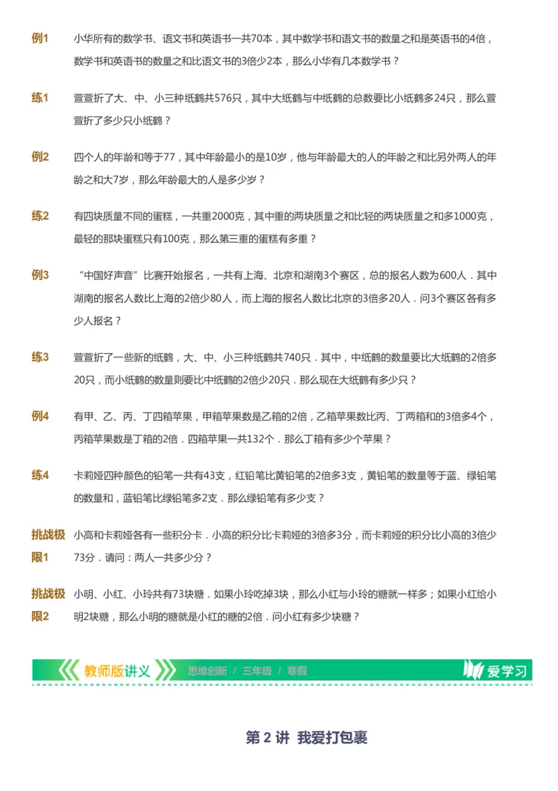 课本+自我巩固+课堂落实_《爱学习》小学初中数学和奥数资料_高斯数学爱学习课件_4奥数思维创新_三年级高斯数学思维创新_寒数学3阶思维创新