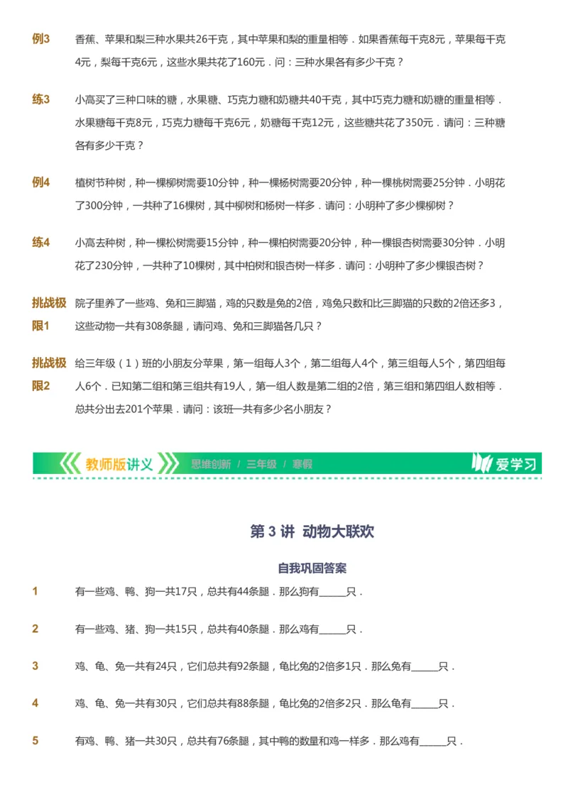 课本+自我巩固+课堂落实_《爱学习》小学初中数学和奥数资料_高斯数学爱学习课件_4奥数思维创新_三年级高斯数学思维创新_寒数学3阶思维创新