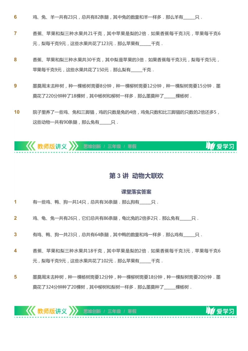 课本+自我巩固+课堂落实_《爱学习》小学初中数学和奥数资料_高斯数学爱学习课件_4奥数思维创新_三年级高斯数学思维创新_寒数学3阶思维创新