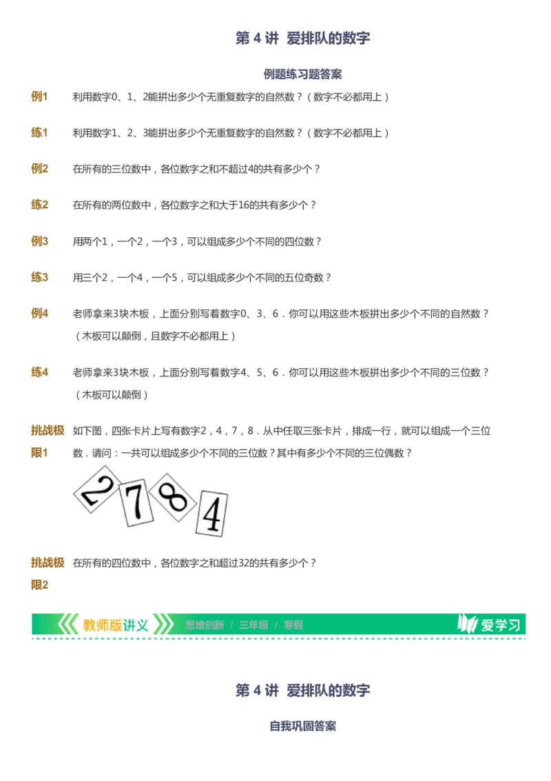 课本+自我巩固+课堂落实_《爱学习》小学初中数学和奥数资料_高斯数学爱学习课件_4奥数思维创新_三年级高斯数学思维创新_寒数学3阶思维创新