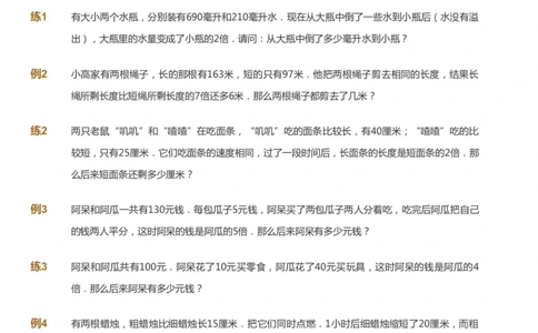 课本+自我巩固+课堂落实_《爱学习》小学初中数学和奥数资料_高斯数学爱学习课件_4奥数思维创新_三年级高斯数学思维创新_寒数学3阶思维创新