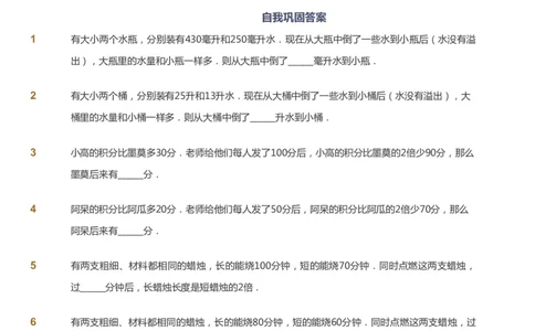 课本+自我巩固+课堂落实_《爱学习》小学初中数学和奥数资料_高斯数学爱学习课件_4奥数思维创新_三年级高斯数学思维创新_寒数学3阶思维创新