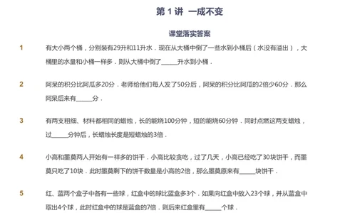 课本+自我巩固+课堂落实_《爱学习》小学初中数学和奥数资料_高斯数学爱学习课件_4奥数思维创新_三年级高斯数学思维创新_寒数学3阶思维创新