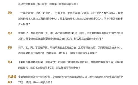 课本+自我巩固+课堂落实_《爱学习》小学初中数学和奥数资料_高斯数学爱学习课件_4奥数思维创新_三年级高斯数学思维创新_寒数学3阶思维创新