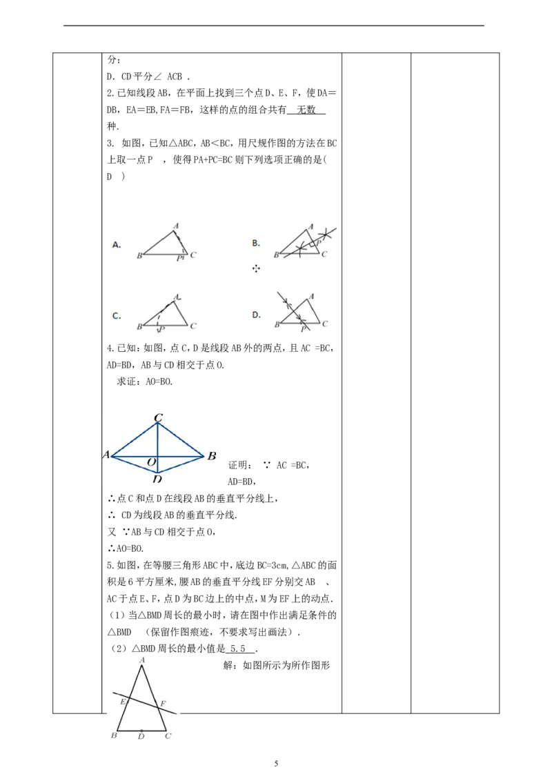 1.4.2三角形的垂直平分线、尺规作图课时计划_北师大初中数学_8下-北师大版初中数学_2026春新版_第二套-东方_01.北师大数学8下第2套课件+教案+单元设计26春更新中