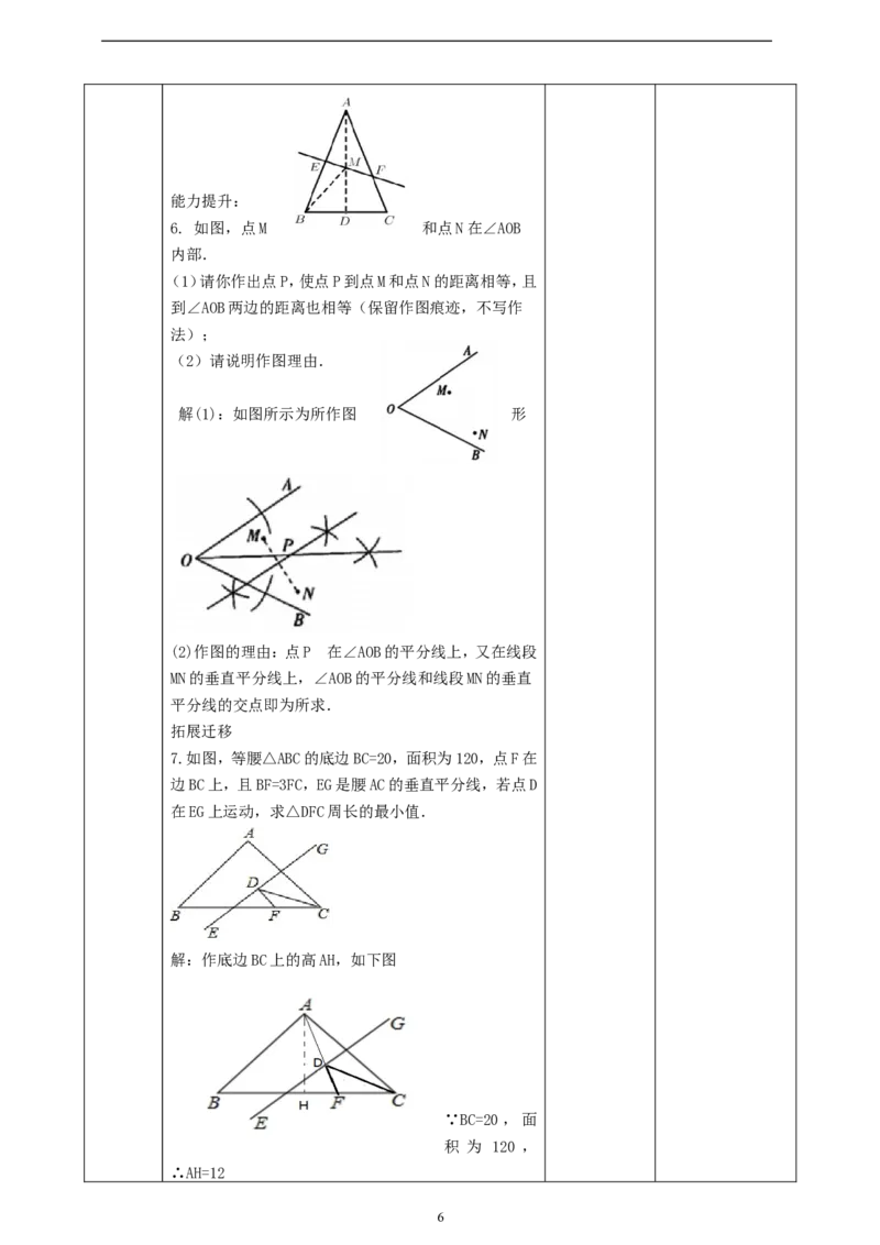 1.4.2三角形的垂直平分线、尺规作图课时计划_北师大初中数学_8下-北师大版初中数学_2026春新版_第二套-东方_01.北师大数学8下第2套课件+教案+单元设计26春更新中