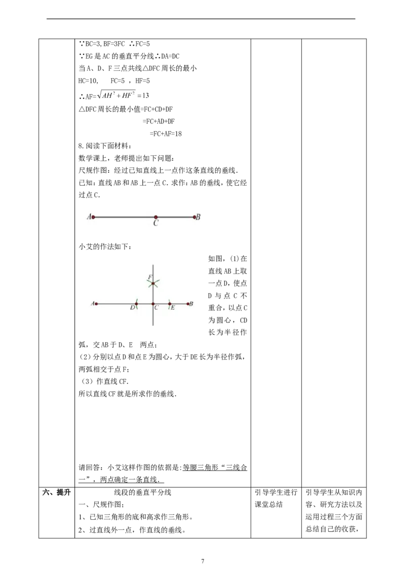 1.4.2三角形的垂直平分线、尺规作图课时计划_北师大初中数学_8下-北师大版初中数学_2026春新版_第二套-东方_01.北师大数学8下第2套课件+教案+单元设计26春更新中