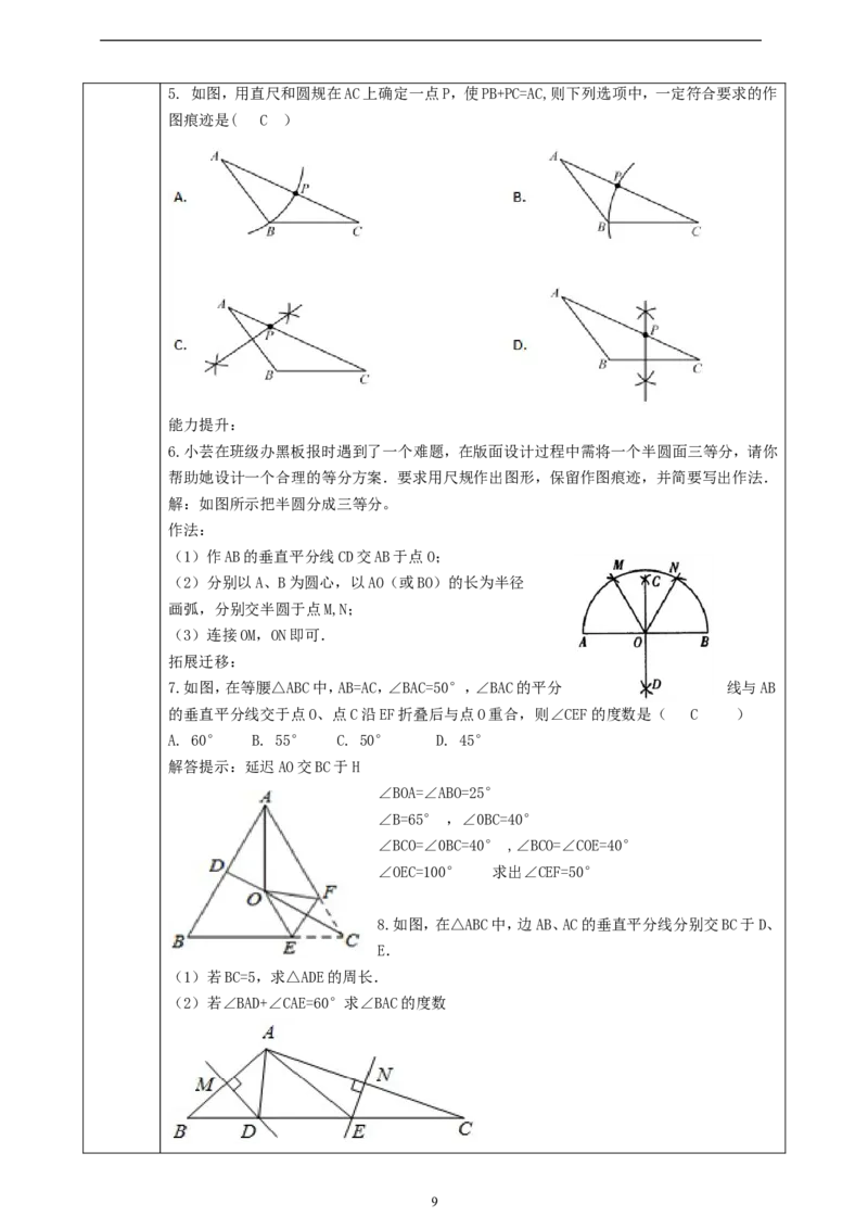 1.4.2三角形的垂直平分线、尺规作图课时计划_北师大初中数学_8下-北师大版初中数学_2026春新版_第二套-东方_01.北师大数学8下第2套课件+教案+单元设计26春更新中