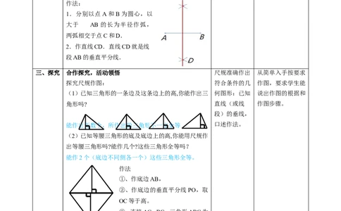1.4.2三角形的垂直平分线、尺规作图课时计划_北师大初中数学_8下-北师大版初中数学_2026春新版_第二套-东方_01.北师大数学8下第2套课件+教案+单元设计26春更新中