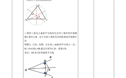 1.4.2三角形的垂直平分线、尺规作图课时计划_北师大初中数学_8下-北师大版初中数学_2026春新版_第二套-东方_01.北师大数学8下第2套课件+教案+单元设计26春更新中