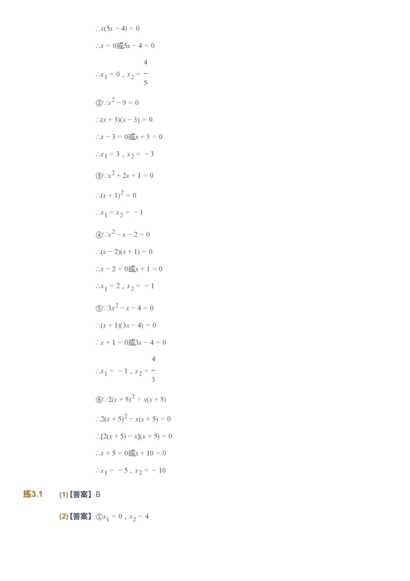 课本+自我巩固+课堂落实（答案）_《爱学习》小学初中数学和奥数资料_高斯数学爱学习课件_6人教初中能力强化_初三高斯数学能力强化_初三数学能力强化_暑数学9阶能力强化