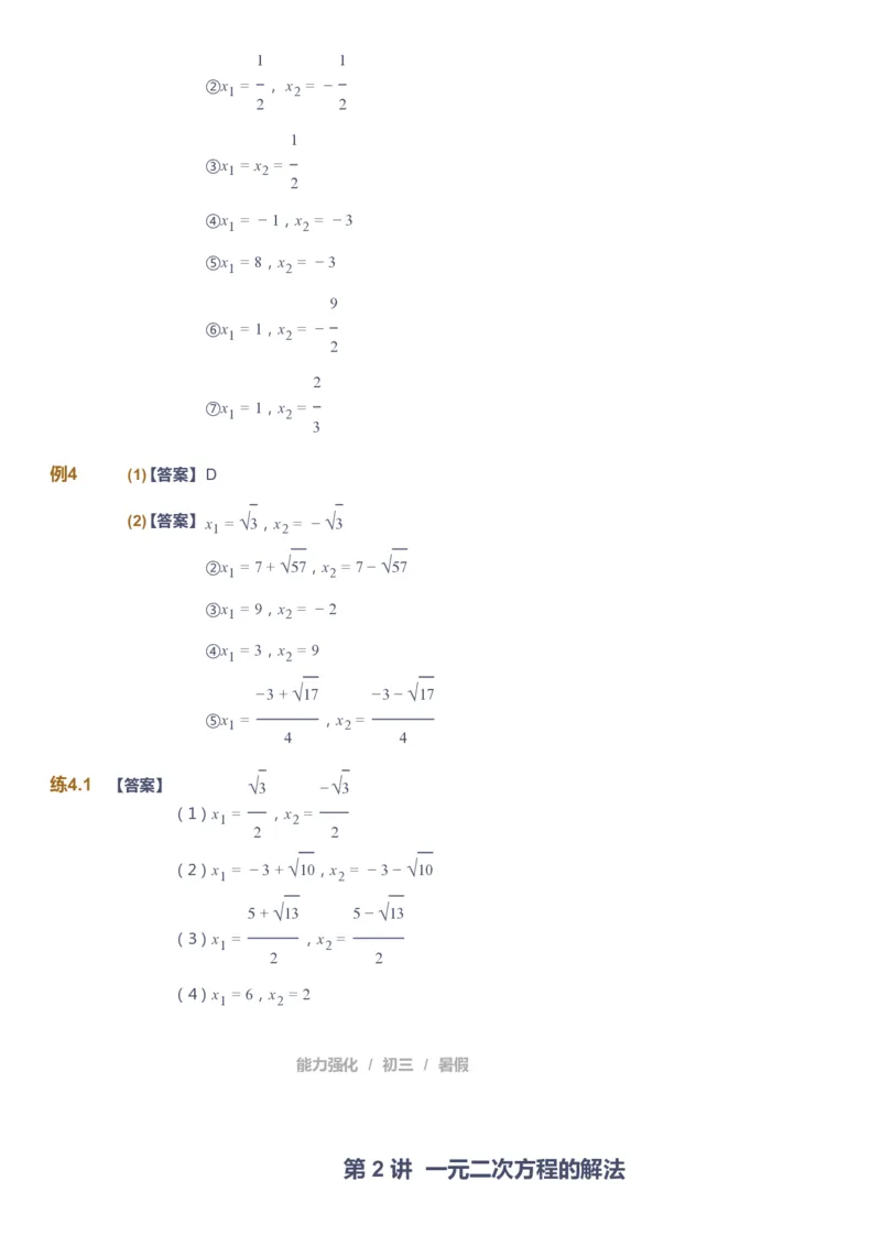 课本+自我巩固+课堂落实（答案）_《爱学习》小学初中数学和奥数资料_高斯数学爱学习课件_6人教初中能力强化_初三高斯数学能力强化_初三数学能力强化_暑数学9阶能力强化