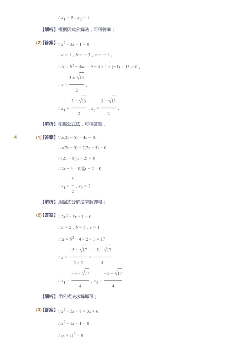 课本+自我巩固+课堂落实（答案）_《爱学习》小学初中数学和奥数资料_高斯数学爱学习课件_6人教初中能力强化_初三高斯数学能力强化_初三数学能力强化_暑数学9阶能力强化