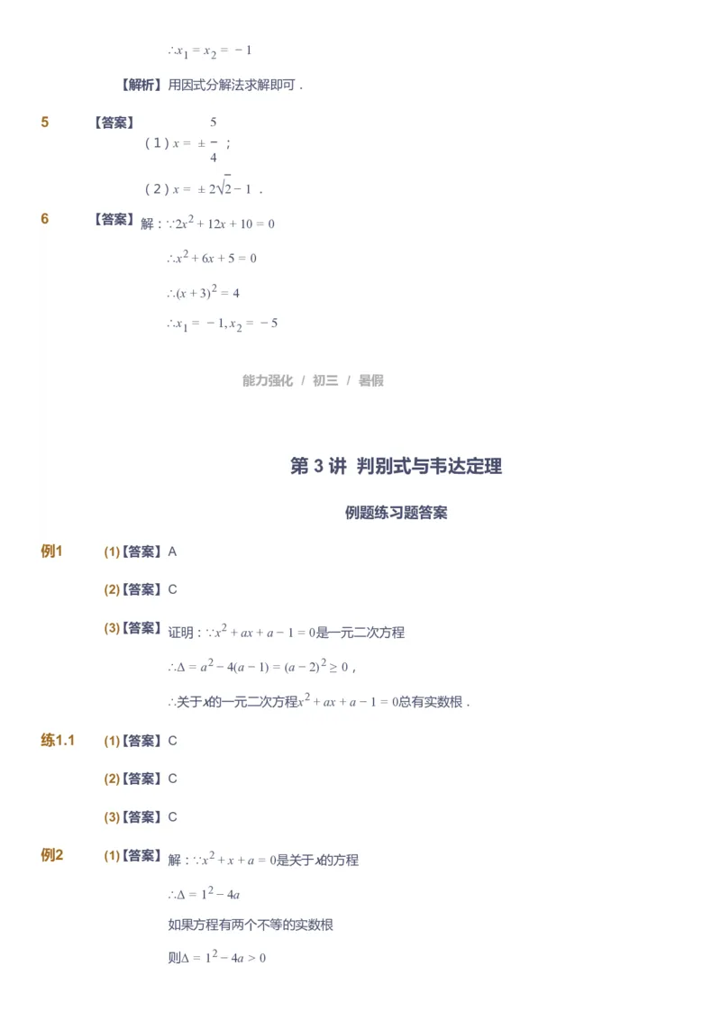 课本+自我巩固+课堂落实（答案）_《爱学习》小学初中数学和奥数资料_高斯数学爱学习课件_6人教初中能力强化_初三高斯数学能力强化_初三数学能力强化_暑数学9阶能力强化
