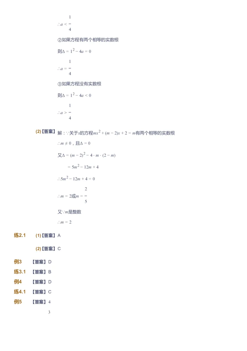 课本+自我巩固+课堂落实（答案）_《爱学习》小学初中数学和奥数资料_高斯数学爱学习课件_6人教初中能力强化_初三高斯数学能力强化_初三数学能力强化_暑数学9阶能力强化