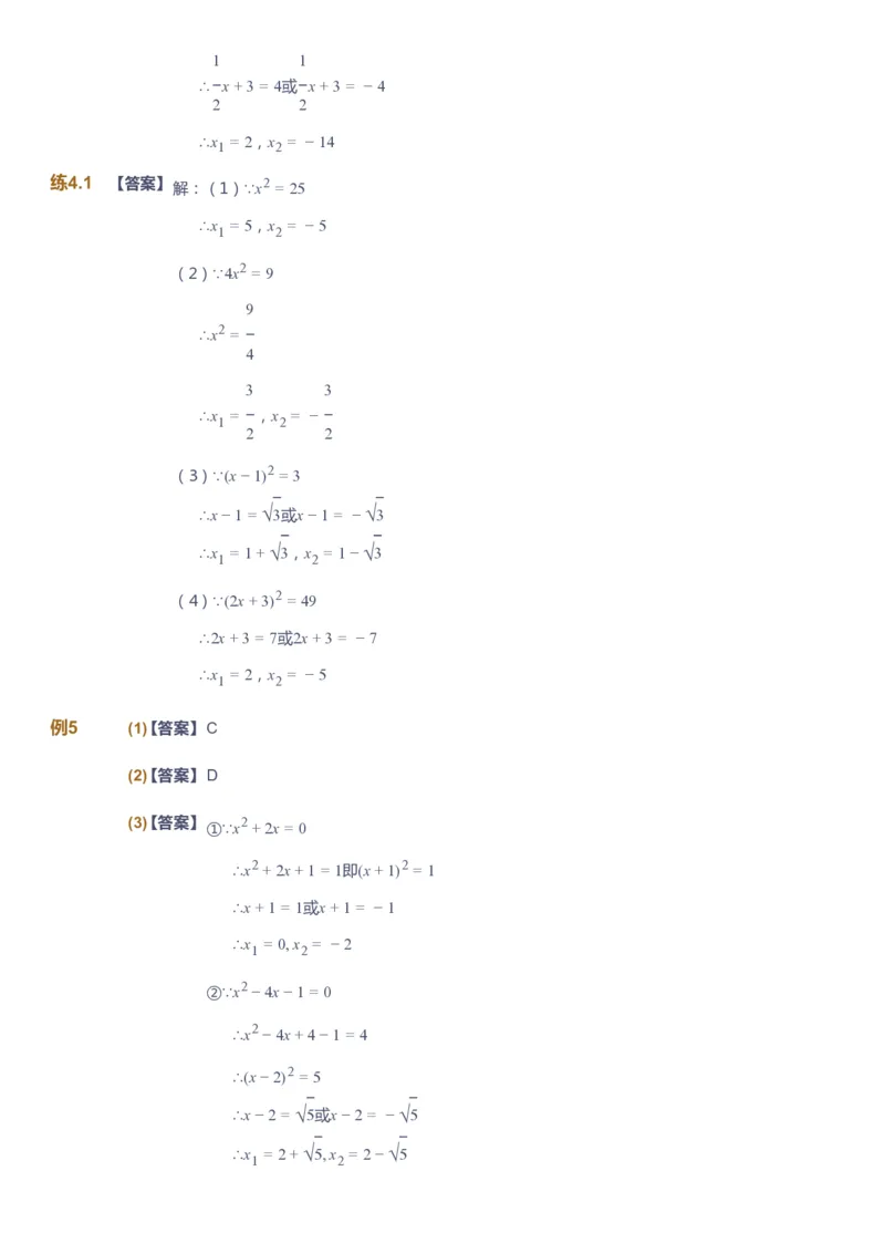 课本+自我巩固+课堂落实（答案）_《爱学习》小学初中数学和奥数资料_高斯数学爱学习课件_6人教初中能力强化_初三高斯数学能力强化_初三数学能力强化_暑数学9阶能力强化