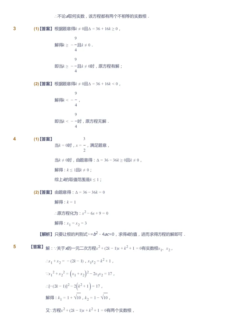 课本+自我巩固+课堂落实（答案）_《爱学习》小学初中数学和奥数资料_高斯数学爱学习课件_6人教初中能力强化_初三高斯数学能力强化_初三数学能力强化_暑数学9阶能力强化