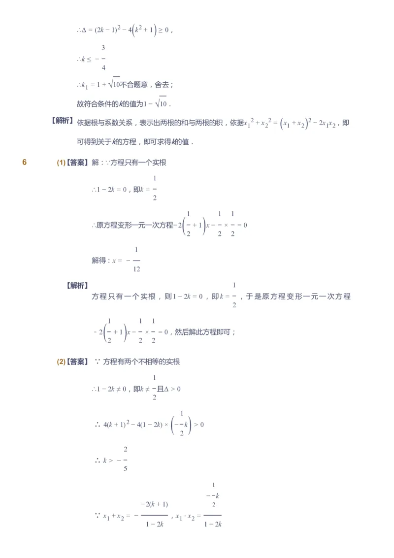 课本+自我巩固+课堂落实（答案）_《爱学习》小学初中数学和奥数资料_高斯数学爱学习课件_6人教初中能力强化_初三高斯数学能力强化_初三数学能力强化_暑数学9阶能力强化