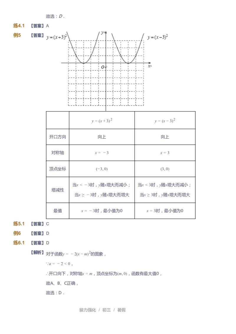课本+自我巩固+课堂落实（答案）_《爱学习》小学初中数学和奥数资料_高斯数学爱学习课件_6人教初中能力强化_初三高斯数学能力强化_初三数学能力强化_暑数学9阶能力强化