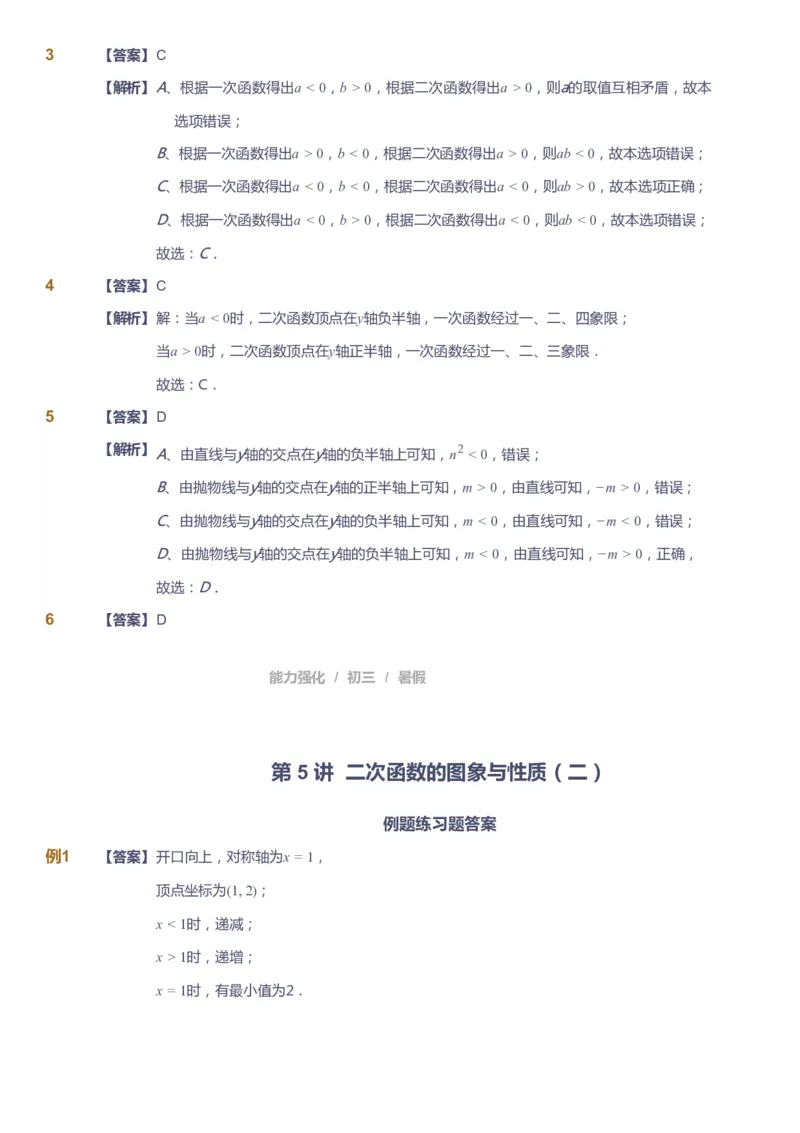 课本+自我巩固+课堂落实（答案）_《爱学习》小学初中数学和奥数资料_高斯数学爱学习课件_6人教初中能力强化_初三高斯数学能力强化_初三数学能力强化_暑数学9阶能力强化