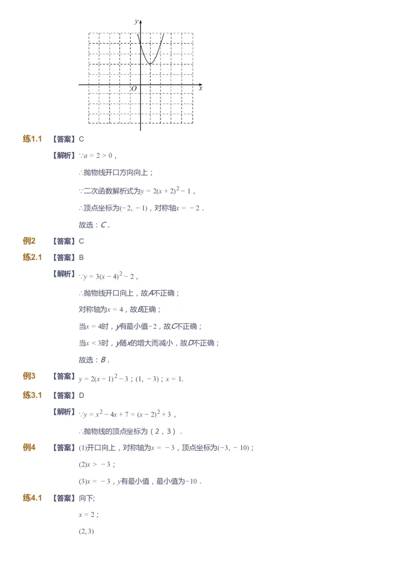 课本+自我巩固+课堂落实（答案）_《爱学习》小学初中数学和奥数资料_高斯数学爱学习课件_6人教初中能力强化_初三高斯数学能力强化_初三数学能力强化_暑数学9阶能力强化