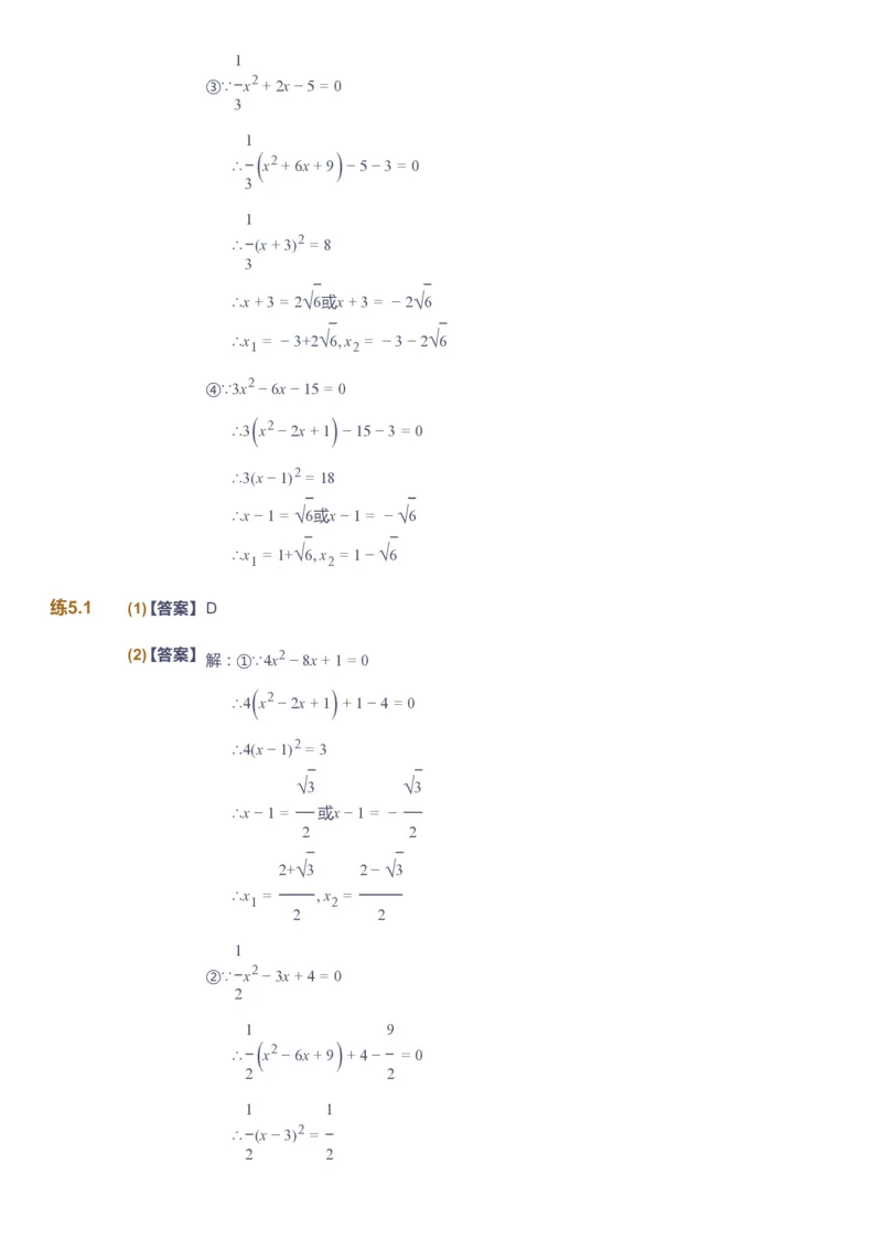 课本+自我巩固+课堂落实（答案）_《爱学习》小学初中数学和奥数资料_高斯数学爱学习课件_6人教初中能力强化_初三高斯数学能力强化_初三数学能力强化_暑数学9阶能力强化
