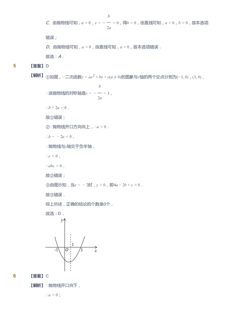 课本+自我巩固+课堂落实（答案）_《爱学习》小学初中数学和奥数资料_高斯数学爱学习课件_6人教初中能力强化_初三高斯数学能力强化_初三数学能力强化_暑数学9阶能力强化