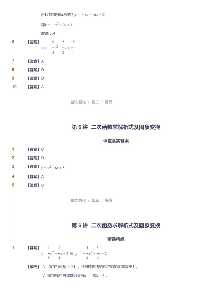 课本+自我巩固+课堂落实（答案）_《爱学习》小学初中数学和奥数资料_高斯数学爱学习课件_6人教初中能力强化_初三高斯数学能力强化_初三数学能力强化_暑数学9阶能力强化