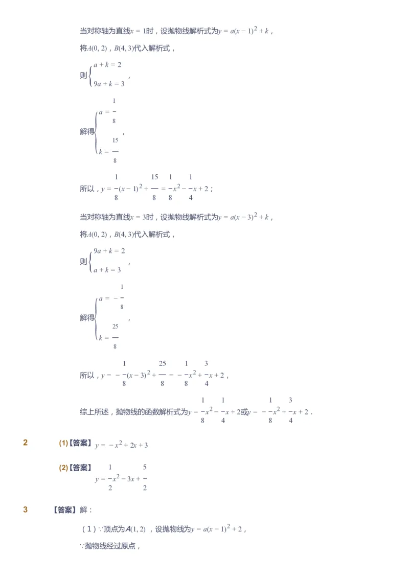 课本+自我巩固+课堂落实（答案）_《爱学习》小学初中数学和奥数资料_高斯数学爱学习课件_6人教初中能力强化_初三高斯数学能力强化_初三数学能力强化_暑数学9阶能力强化