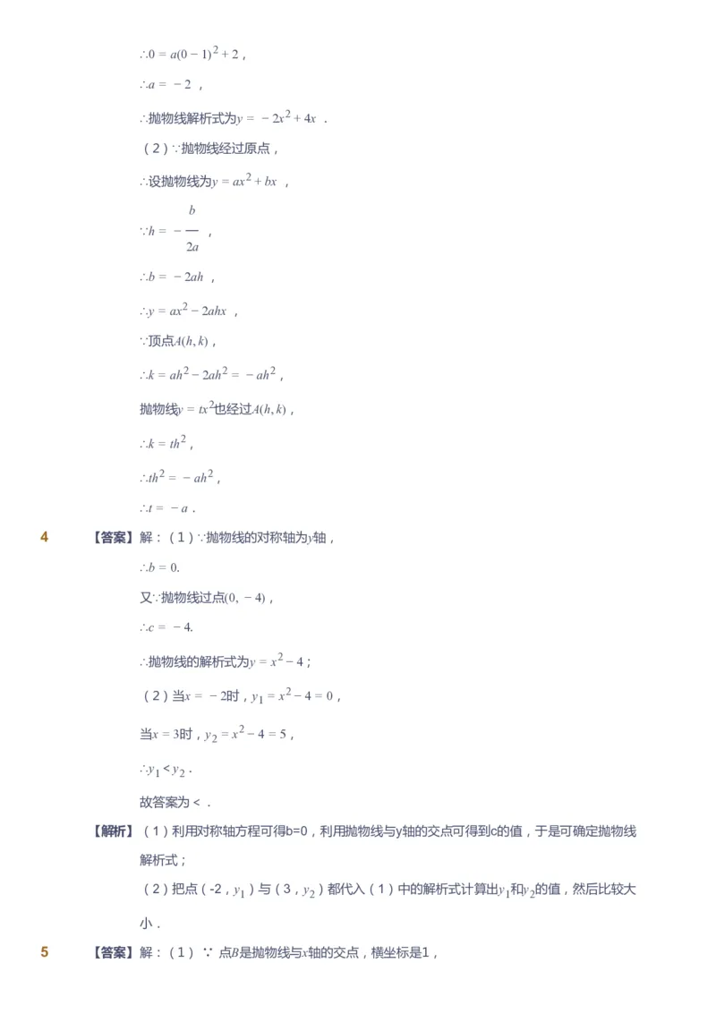 课本+自我巩固+课堂落实（答案）_《爱学习》小学初中数学和奥数资料_高斯数学爱学习课件_6人教初中能力强化_初三高斯数学能力强化_初三数学能力强化_暑数学9阶能力强化