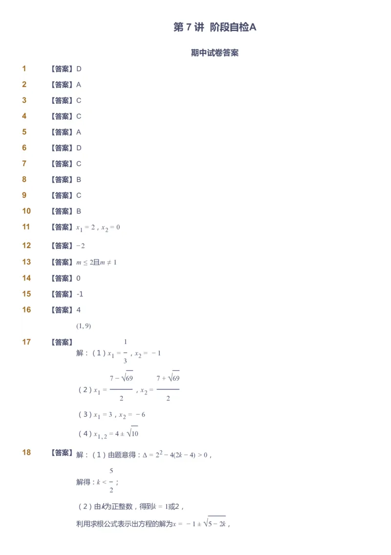 课本+自我巩固+课堂落实（答案）_《爱学习》小学初中数学和奥数资料_高斯数学爱学习课件_6人教初中能力强化_初三高斯数学能力强化_初三数学能力强化_暑数学9阶能力强化