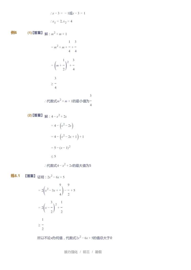 课本+自我巩固+课堂落实（答案）_《爱学习》小学初中数学和奥数资料_高斯数学爱学习课件_6人教初中能力强化_初三高斯数学能力强化_初三数学能力强化_暑数学9阶能力强化