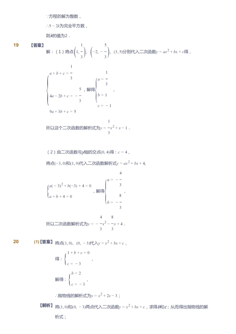 课本+自我巩固+课堂落实（答案）_《爱学习》小学初中数学和奥数资料_高斯数学爱学习课件_6人教初中能力强化_初三高斯数学能力强化_初三数学能力强化_暑数学9阶能力强化