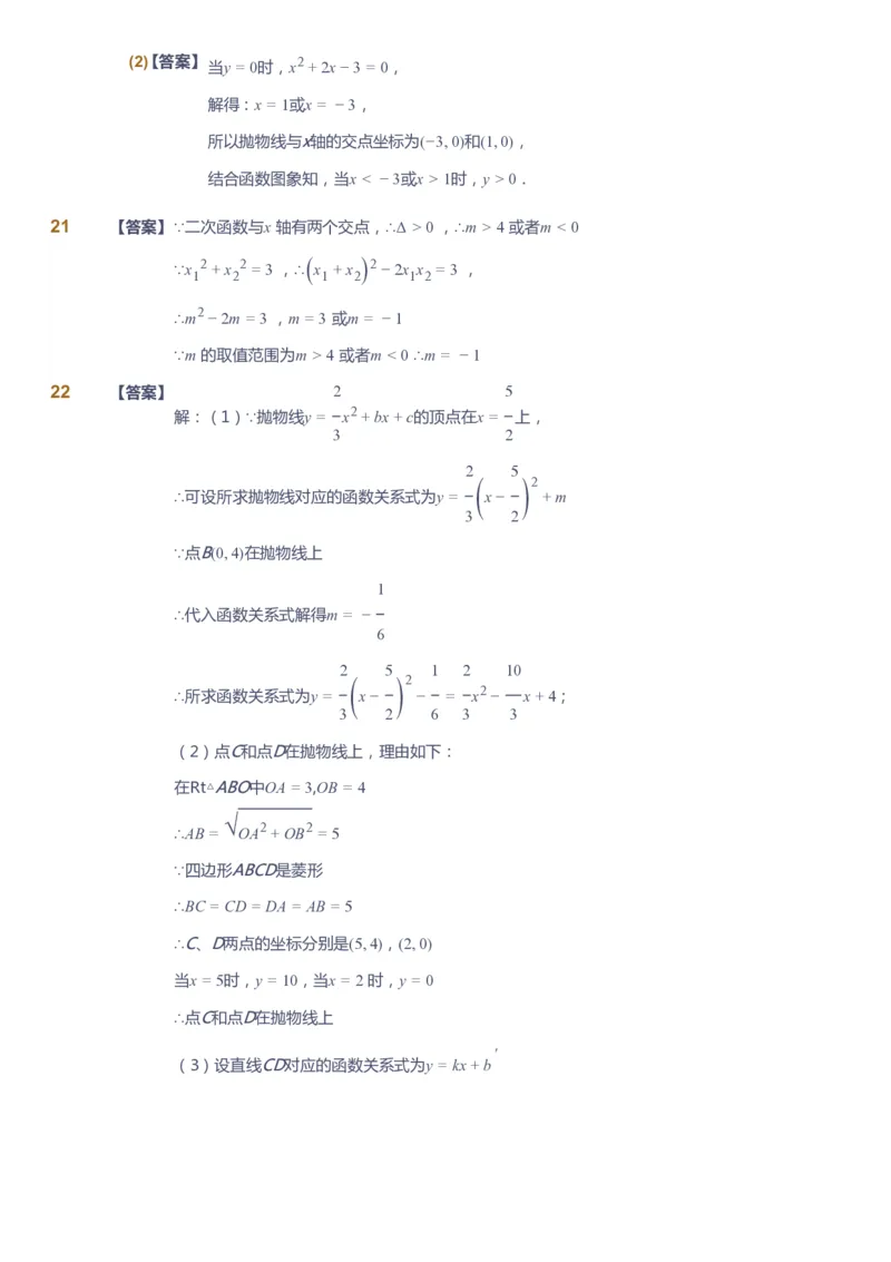 课本+自我巩固+课堂落实（答案）_《爱学习》小学初中数学和奥数资料_高斯数学爱学习课件_6人教初中能力强化_初三高斯数学能力强化_初三数学能力强化_暑数学9阶能力强化