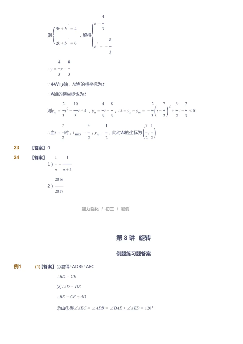 课本+自我巩固+课堂落实（答案）_《爱学习》小学初中数学和奥数资料_高斯数学爱学习课件_6人教初中能力强化_初三高斯数学能力强化_初三数学能力强化_暑数学9阶能力强化