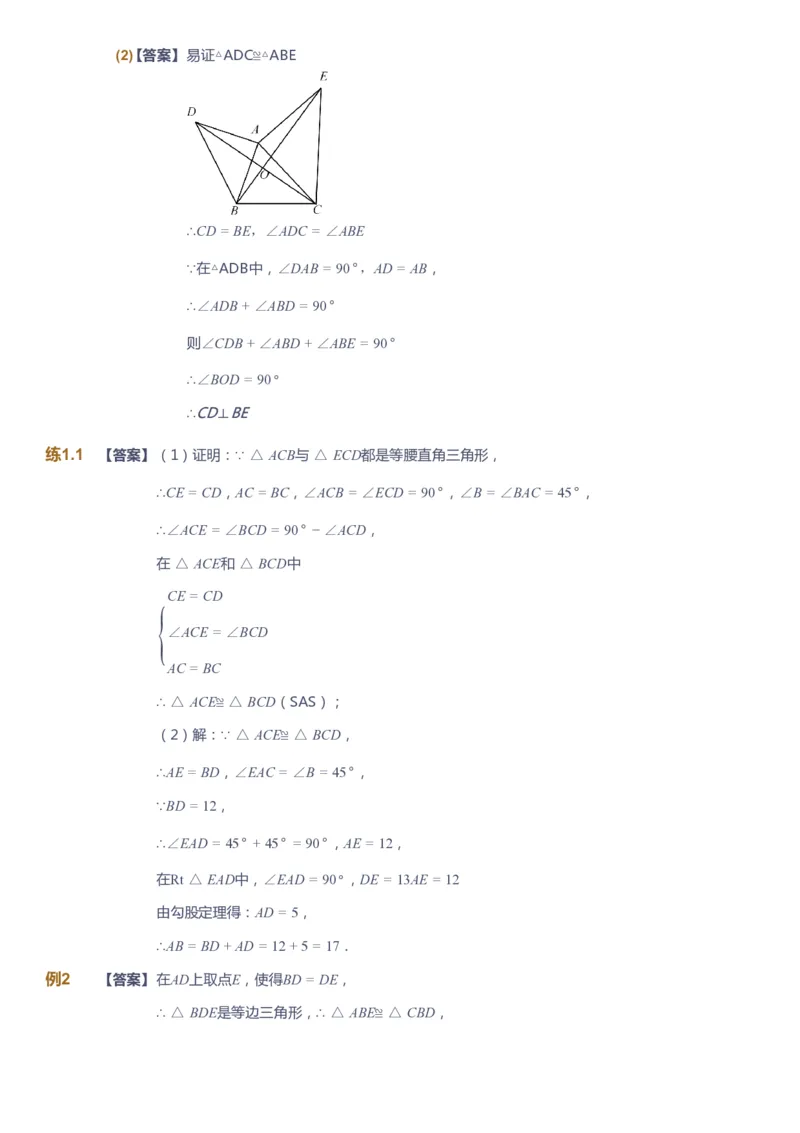 课本+自我巩固+课堂落实（答案）_《爱学习》小学初中数学和奥数资料_高斯数学爱学习课件_6人教初中能力强化_初三高斯数学能力强化_初三数学能力强化_暑数学9阶能力强化