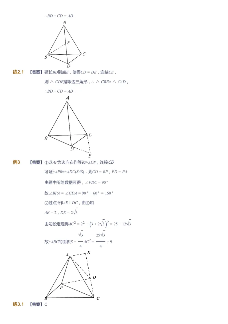 课本+自我巩固+课堂落实（答案）_《爱学习》小学初中数学和奥数资料_高斯数学爱学习课件_6人教初中能力强化_初三高斯数学能力强化_初三数学能力强化_暑数学9阶能力强化