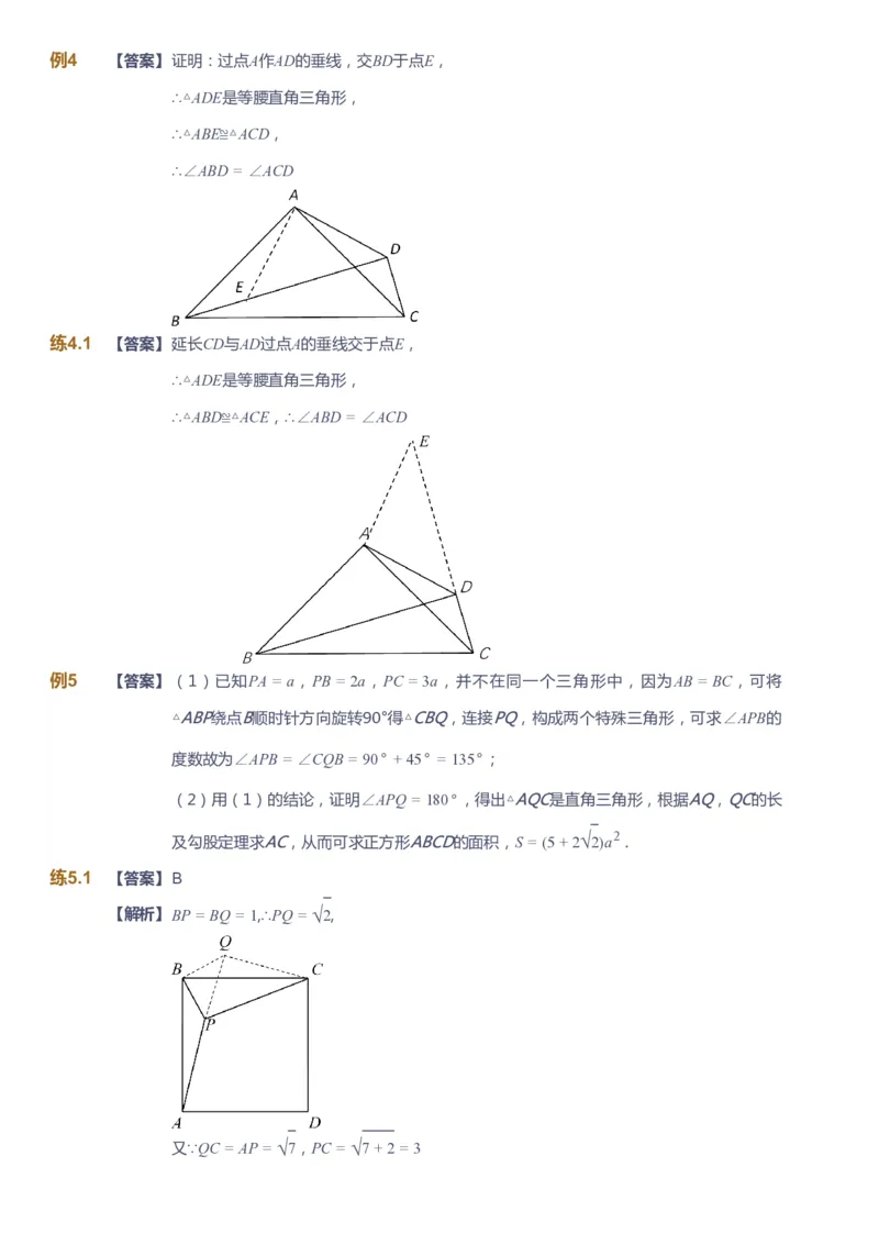 课本+自我巩固+课堂落实（答案）_《爱学习》小学初中数学和奥数资料_高斯数学爱学习课件_6人教初中能力强化_初三高斯数学能力强化_初三数学能力强化_暑数学9阶能力强化